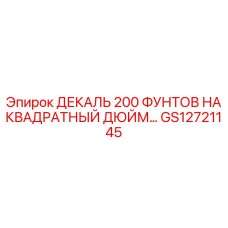 GS12721145 ДЕКАЛЬ 200 ФУНТОВ НА КВАДРАТНЫЙ ДЮЙМ Epiroc