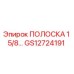 GS12724191 ПОЛОСКА 1 5/8 дюйма Epiroc
