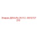 GS12727210 ДЕКАЛЬ 25 Л.С. Epiroc