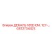 GS12734423 ДЕКАЛЬ 185D СМ. 127-... Epiroc