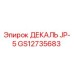 GS12735683 ДЕКАЛЬ JP-5 Epiroc
