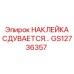 GS12736357 НАКЛЕЙКА СДУВАЕТСЯ Epiroc