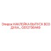 GS12736449 НАКЛЕЙКА ВЫПУСК ВОЗДУХА Epiroc