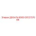 GS12737068 ДЕКАЛЬ 800D Epiroc