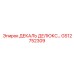 GS12752309 ДЕКАЛЬ ДЕЛЮКС Epiroc