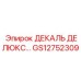 GS12752309 ДЕКАЛЬ ДЕЛЮКС Epiroc