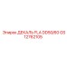 GS12762105 ДЕКАЛЬ FLA DD50/60 Epiroc