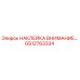 GS12763334 НАКЛЕЙКА ВНИМАНИЕ… Epiroc