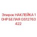 GS12763422 НАКЛЕЙКА 10HP БЕЛАЯ Epiroc