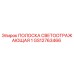 GS12763466 ПОЛОСКА СВЕТООТРАЖАЮЩАЯ 1 Epiroc