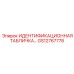 GS12767778 ИДЕНТИФИКАЦИОННАЯ ТАБЛИЧКА Epiroc