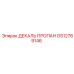 GS12769146 ДЕКАЛЬ ПРОПАН Epiroc