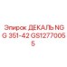 GS12770055 ДЕКАЛЬ NGG 351-42 Epiroc