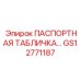 GS12771187 ПАСПОРТНАЯ ТАБЛИЧКА Epiroc
