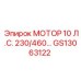 GS13063122 МОТОР 10 Л.С. 230/460В Epiroc