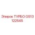 Оригинальный турбокомпрессор GS13122545 ТУРБО от производителя Epiroc