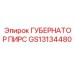 GS13134480 ГУБЕРНАТОР ПИРС (Epiroc)