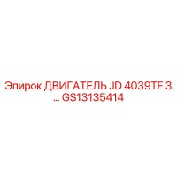 GS13135414 ДВИГАТЕЛЬ JD 4039TF 3.0 Epiroc