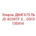 GS13135414 ДВИГАТЕЛЬ JD 4039TF 3.0 Epiroc