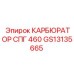 Оригинальный карбюратор GS13135665 СПГ 460 Epiroc