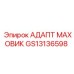 GS13136598 АДАПТ МАХОВИК Epiroc