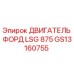 GS13160755 ДВИГАТЕЛЬ ФОРД LSG 875 Epiroc