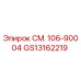 GS13162219 СМ. 106-90004 Epiroc