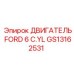GS13162531 ДВИГАТЕЛЬ FORD 6 C.YL Epiroc
