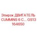 GS13164650 ДВИГАТЕЛЬ CUMMINS 6 C.… Эпирок (Epiroc)