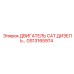 GS13165974 ДВИГАТЕЛЬ CAT ДИЗЕЛЬ… Эпирок (Epiroc)