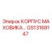 GS13168147 КОРПУС МАХОВИКА Epiroc