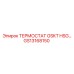 GS13168150 ТЕРМОСТАТ GSKT HSG Epiroc