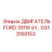 GS13169153 ДВИГАТЕЛЬ FORD 351W (H) Epiroc