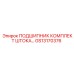Оригинальный комплект подшипников GS13170376 для гидроцилиндров Epiroc