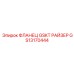 GS13170444 ФЛАНЕЦ GSKT РАЙЗЕР Epiroc