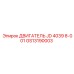 GS13190003 ДВИГАТЕЛЬ JD 4039 8-001 Epiroc
