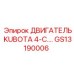 GS13190006 ДВИГАТЕЛЬ KUBOTA 4-C… Epiroc