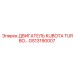 GS13190007 ДВИГАТЕЛЬ KUBOTA TURBO… Epiroc