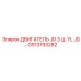 GS13193282 ДВИГАТЕЛЬ JD 3 Ц. YL JD Epiroc