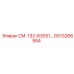 GS13266954 СМ. 132-63051 Epiroc
