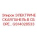 GS14028533 ЭЛЕКТРИЧЕСКАЯ ПАНЕЛЬ В СБОРЕ Epiroc