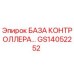 GS14052252 БАЗА КОНТРОЛЛЕРА Epiroc
