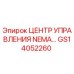 GS14052260 ЦЕНТР УПРАВЛЕНИЯ NEMA Epiroc