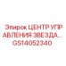 GS14052340 ЦЕНТР УПРАВЛЕНИЯ ЗВЕЗДА Epiroc