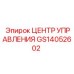 GS14052602 ЦЕНТР УПРАВЛЕНИЯ Epiroc