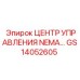 GS14052605 ЦЕНТР УПРАВЛЕНИЯ NEMA Epiroc