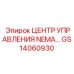 GS14060930 ЦЕНТР УПРАВЛЕНИЯ NEMA Epiroc