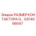 GS14066047 РАЗМЕР КОНТАКТОРА G… Epiroc