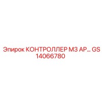GS14066780 КОНТРОЛЛЕР M3 AP Epiroc