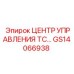 GS14066938 ЦЕНТР УПРАВЛЕНИЯ ТС… Epiroc